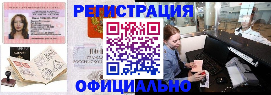 временная регистрация купить в Сорске