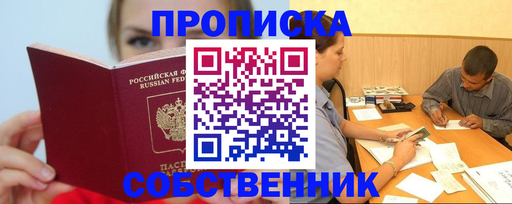 прописка поиск в Сорске