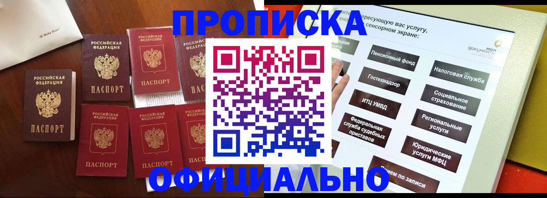 прописка для работы в Сорске