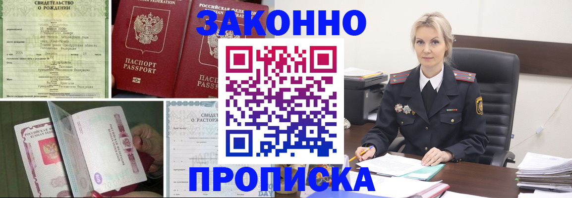 прописка 2025 в Сорске