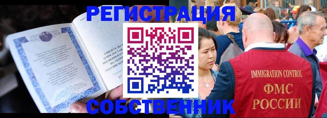 временная регистрация для всех в Сорске